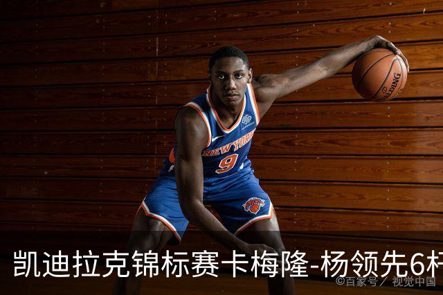 凯迪拉克锦标赛卡梅隆-杨领先6杆 舍夫勒金施佑T2