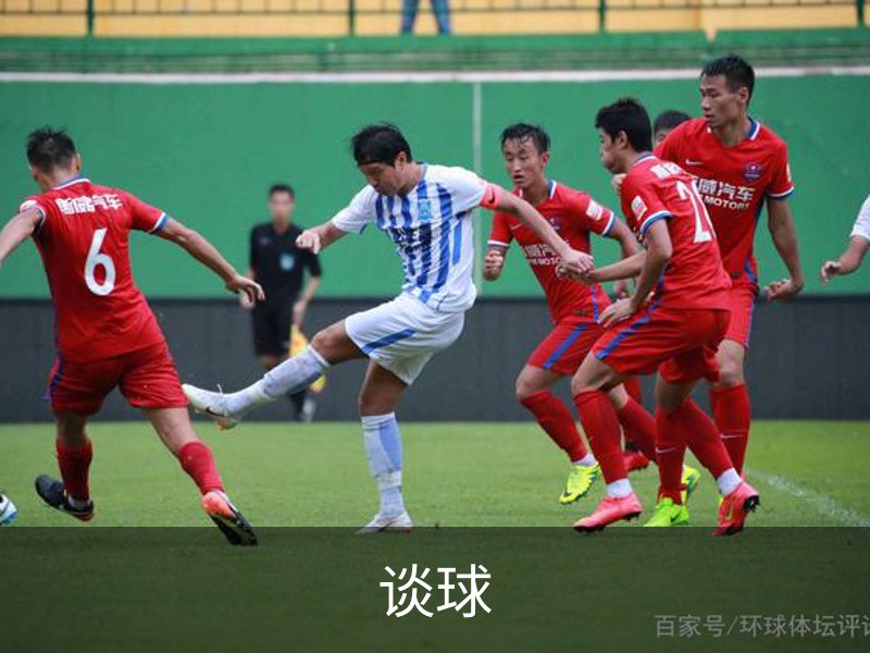 谈球吧体育 (中国)官方网站-TQBSPORTS